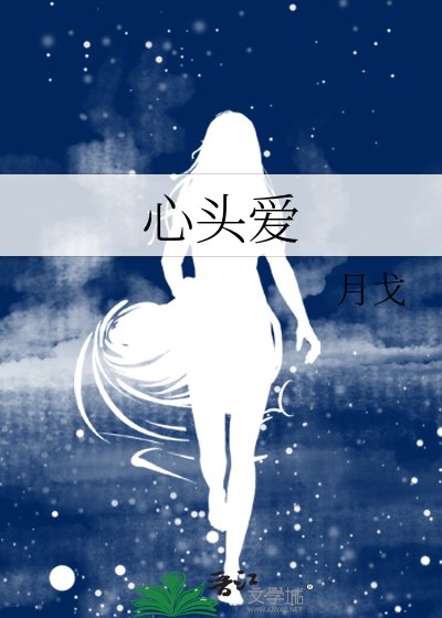 心头隘