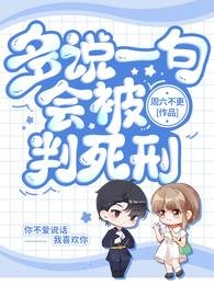 多说一句会被判司刑