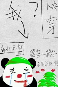当女主一定要被滤吗?