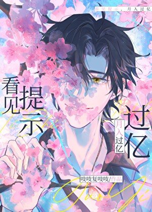 看见提示,婿入过亿