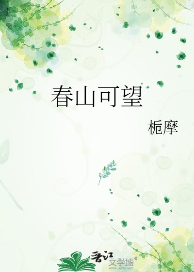 费山可望