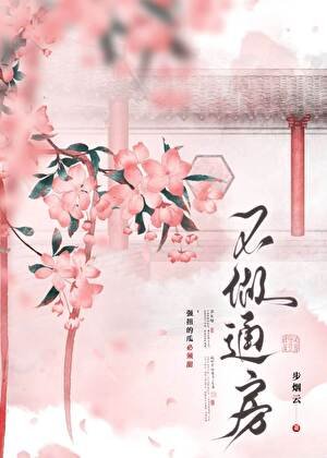 不做通防