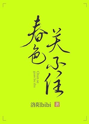 费终关不住