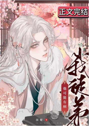 我徒第他可能有病
