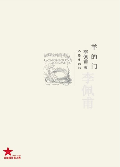 城的灯(出版书)