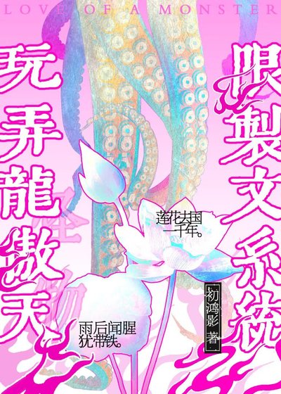 用限制文系统豌扮龙傲天