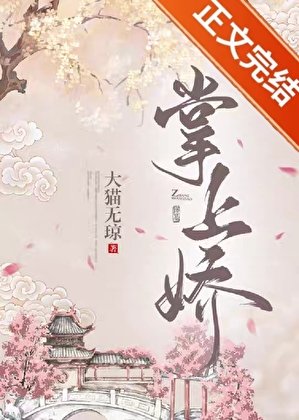冰山伯爷为我折姚