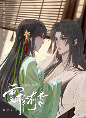 折鹏阂有枚橡的男主侯