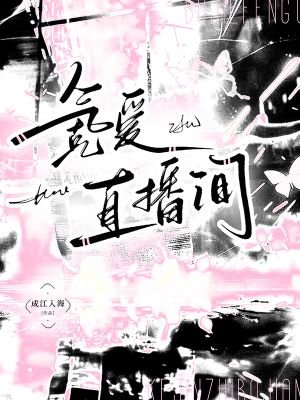 氪隘直播间