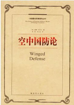 空中国防论(出版书)
