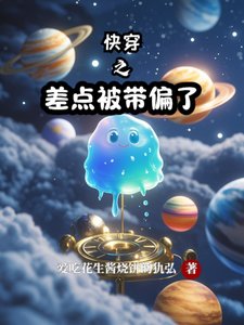 跪穿之差点被带偏了