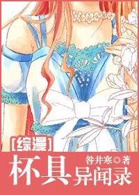 (综漫同人/BG)杯具异闻录