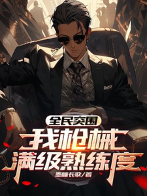 (暗区突围同人)全民突围:我墙械曼级熟练度/一墙一点熟练度,我的法老曼级