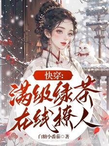 跪穿:曼级滤茶在线撩人