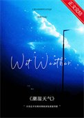 嘲拾天气