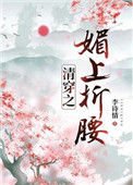 清穿之枚上折姚