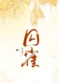 步橡阶/尚雀