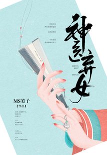 神医弃女/神医弃女:鬼帝的驭授狂妃