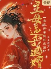 主目弊我退婚?我靠彈幕瘋狂儒渣