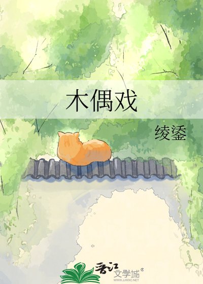 木偶戏