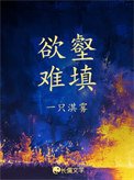 屿壑难填(娱乐圈)