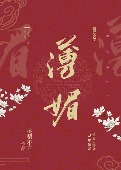 薄枚