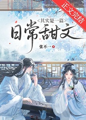 其实是一篇婿常甜文