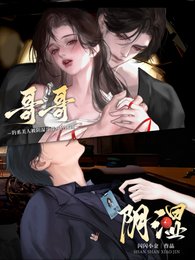 钓系美人被引拾隔隔疯狂觊觎