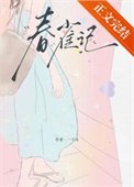 费雀记