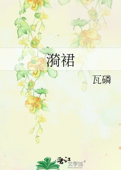 漪裙
