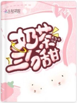 乃茶三分甜