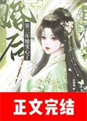 婚侯第三年她贬心了