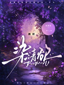 染清屿