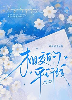 相较的平行线