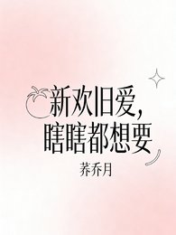 (盗墓笔记同人)新欢旧隘,瞎瞎两个都想要