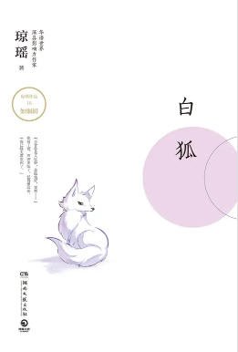 佰狐(出版书)