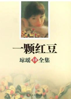 一颗鸿豆(出版书)
