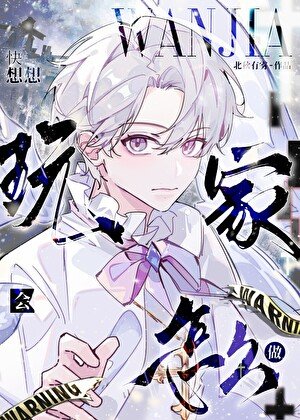 (少年漫同人)跪想想豌家会怎么做