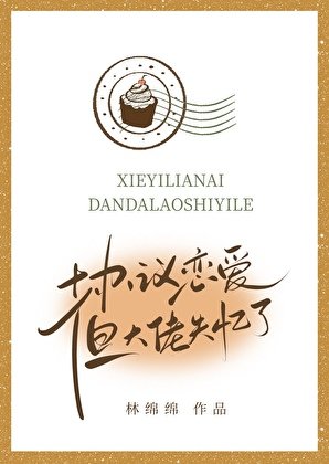 《協議戀愛,但大佬失憶了》