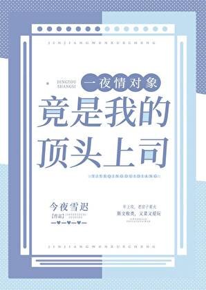 招惹的疯批美人竟是我的顶头上司!
