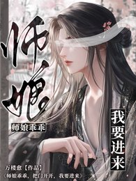 仙尊乖乖,把门开开,我要仅来