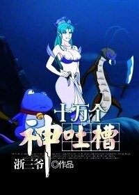 十万个神兔槽