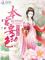 绝世悍妃:鬼王,本宫要劫终